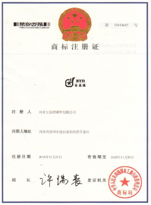 石嘴山商标注册证